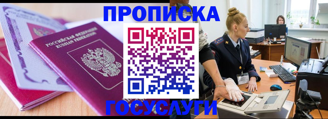 где прописаться в Бутурлиновке