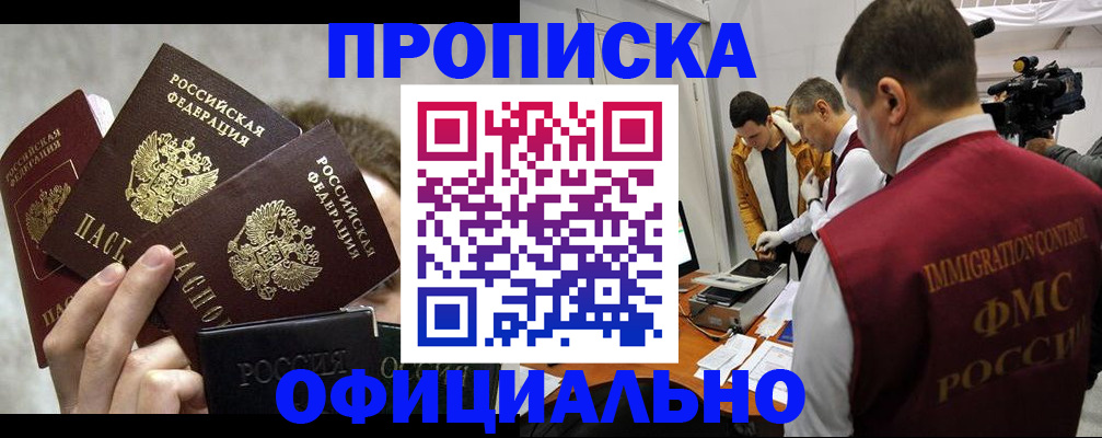 прописка в Бутурлиновке