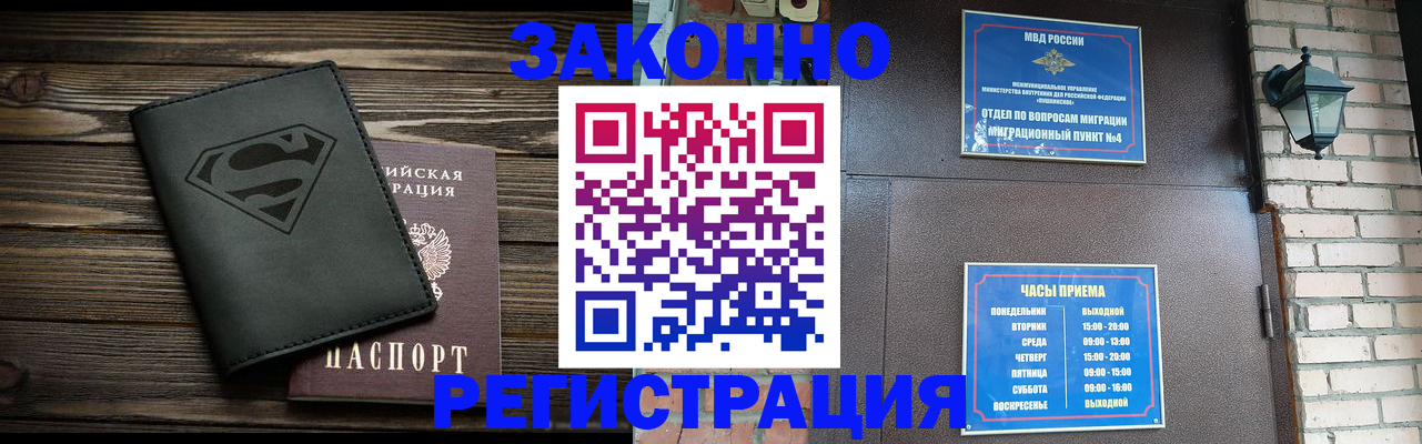 прописка законно в Бутурлиновке